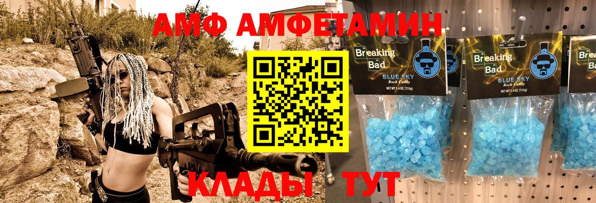 Грозный  Amphetamine Розовый  Вход с VPN 