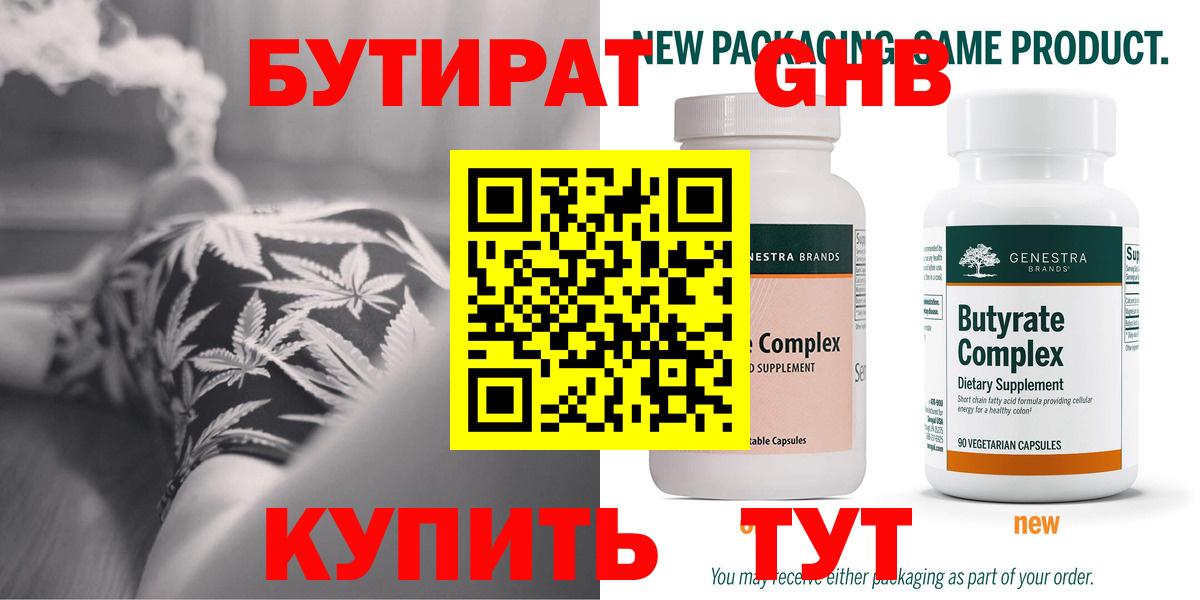 БУТИРАТ 1.4BDO Грозный