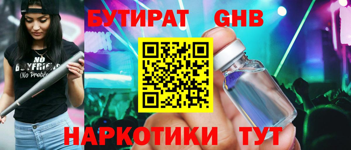 БУТИРАТ  Вход с VPN  Грозный  БУТИРАТ жидкий экстази 