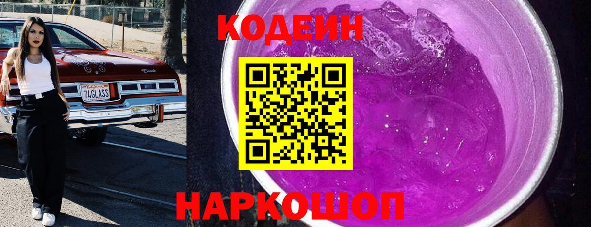 Кодеиновый сироп Lean напиток Lean (лин) Грозный