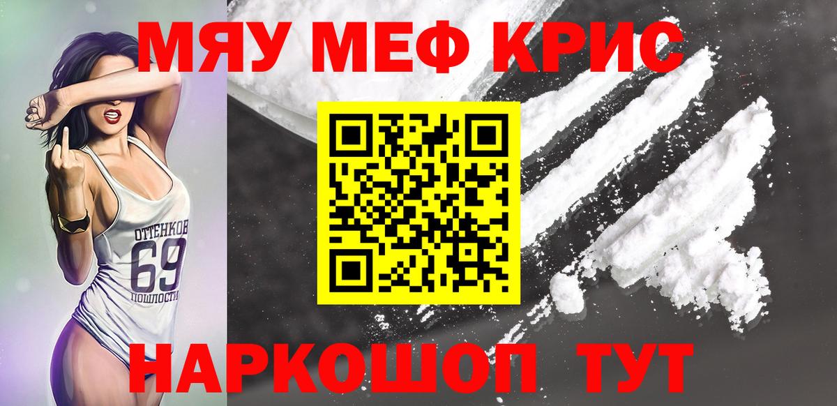 Меф мяу мяу кристаллы Грозный